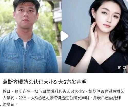 葛斯齐直播爆料大s最新,大S最新动态大曝光！  第3张