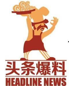 武汉今日头条最新爆料,独家揭秘！武汉最新重大事件内幕曝光  第1张